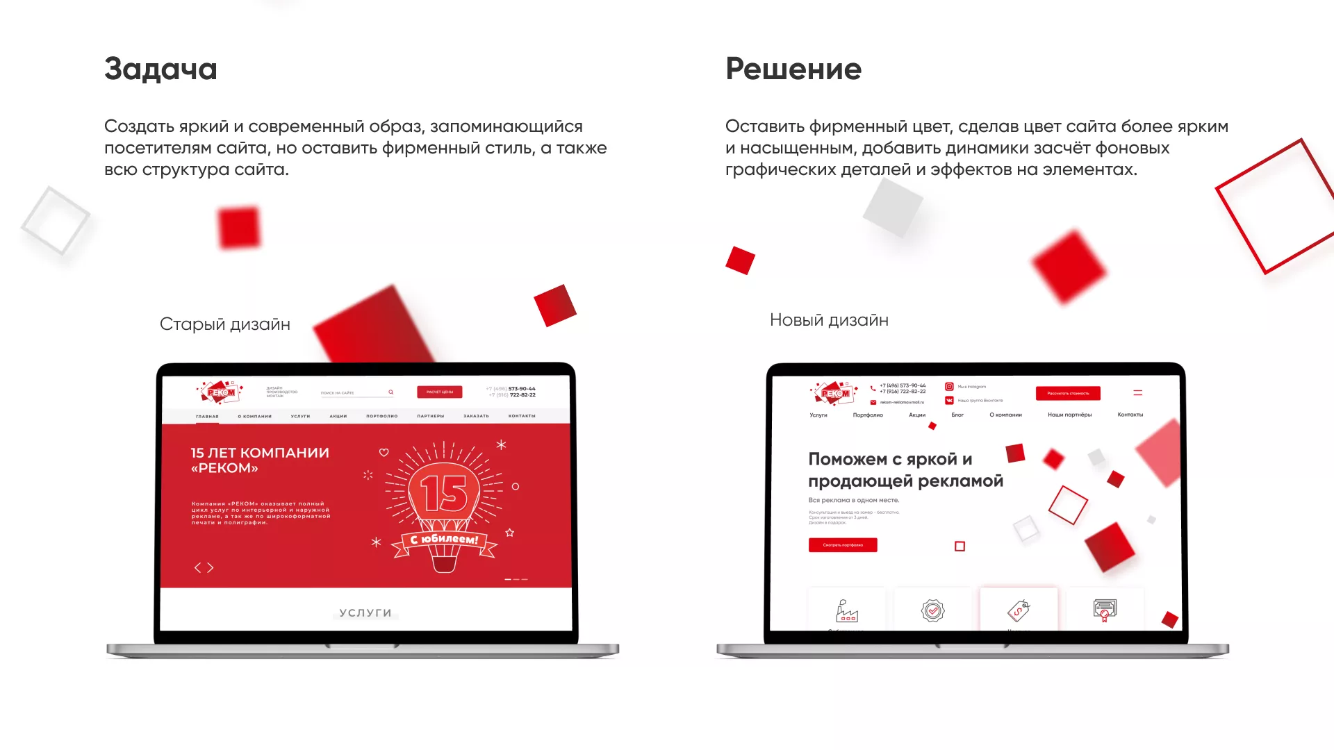 Редизайн сайта в Лангепасе для рекламно-производственной компании «РЕКОМ»