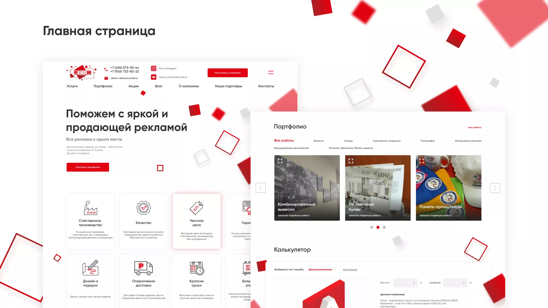Редизайн сайта в Лангепасе для рекламно-производственной компании «РЕКОМ»
