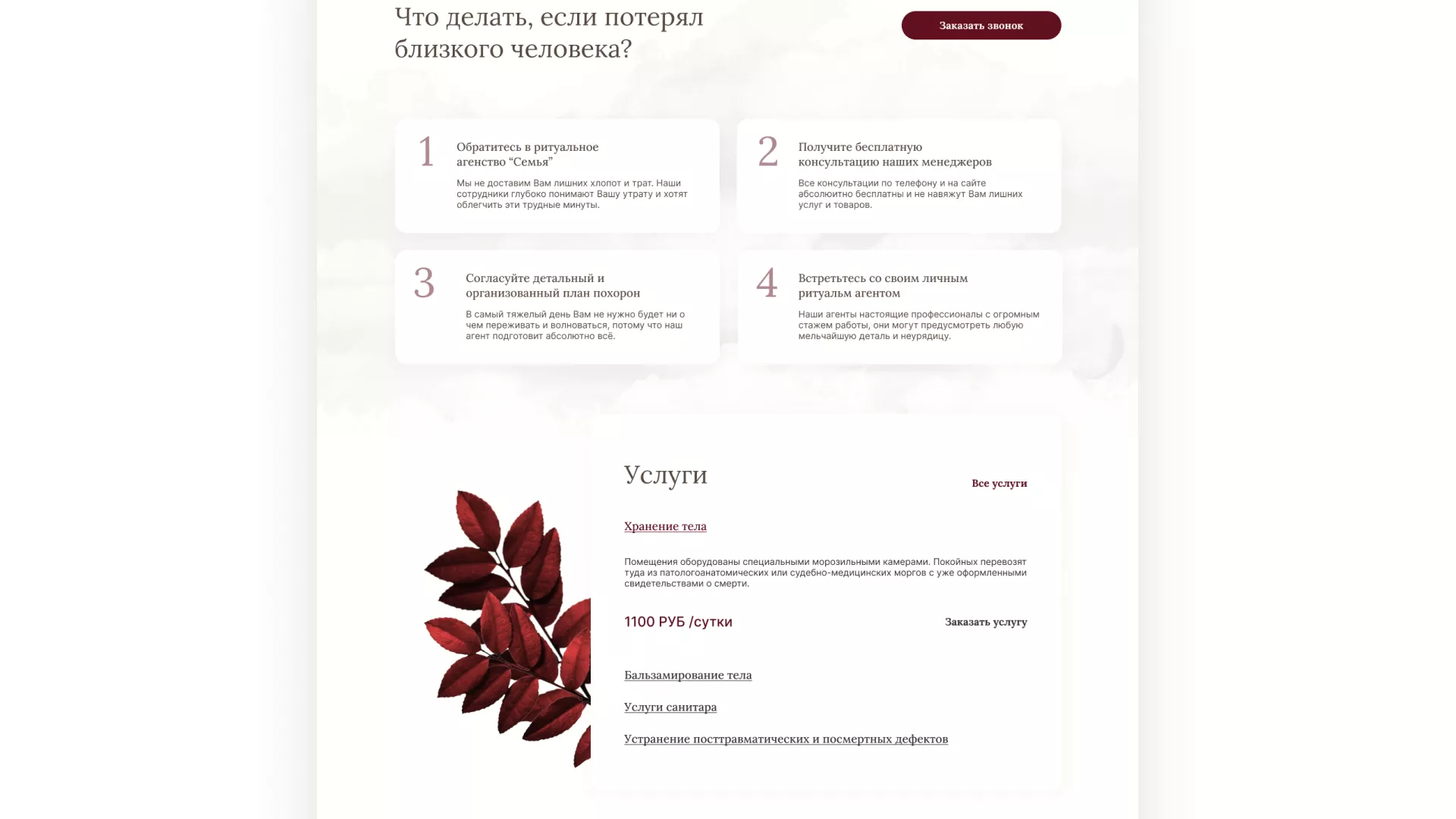 Разработка логотипа и сайта в Лангепасе ритуальных услуг «Семья»