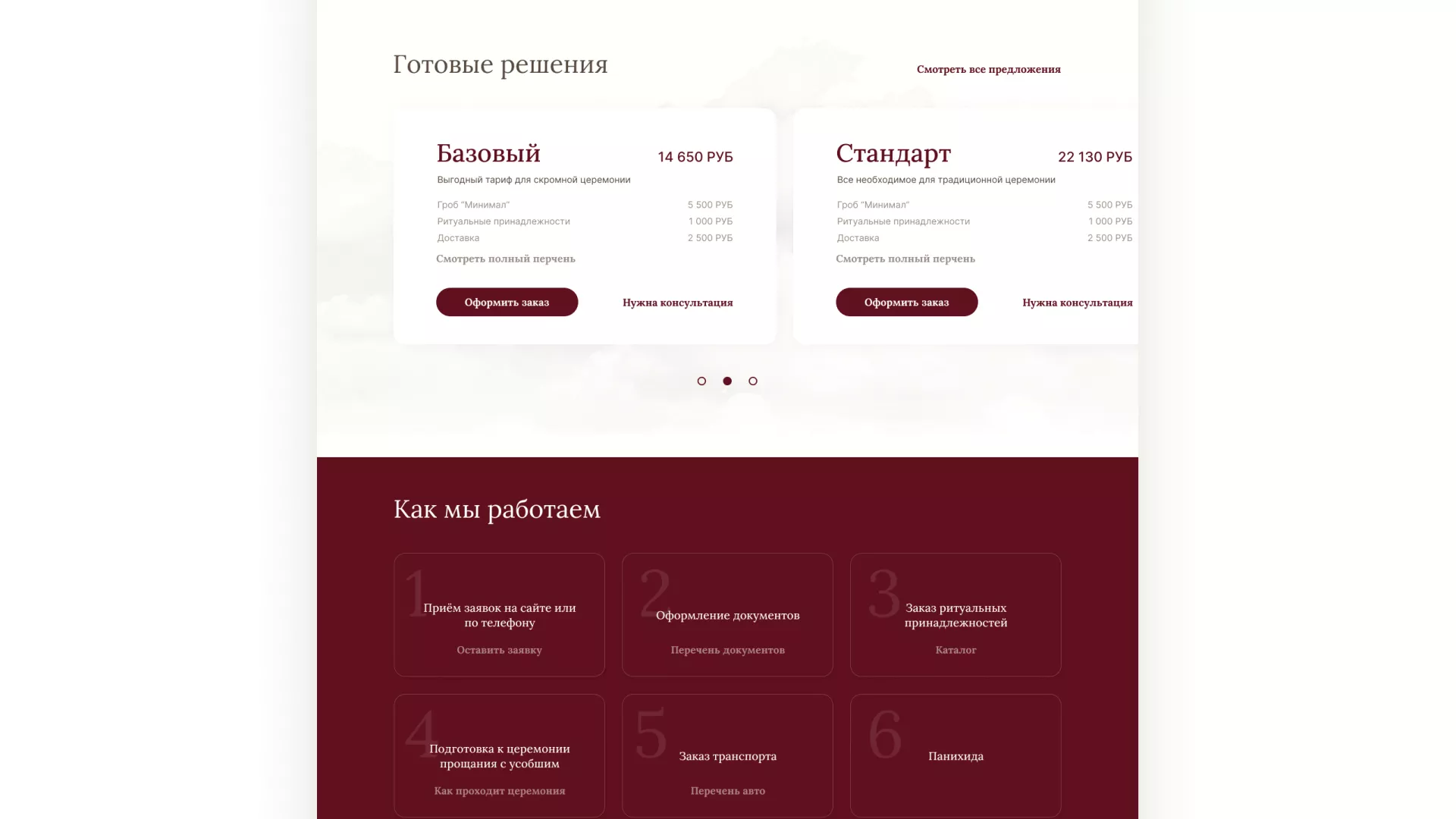 Разработка логотипа и сайта в Лангепасе ритуальных услуг «Семья»