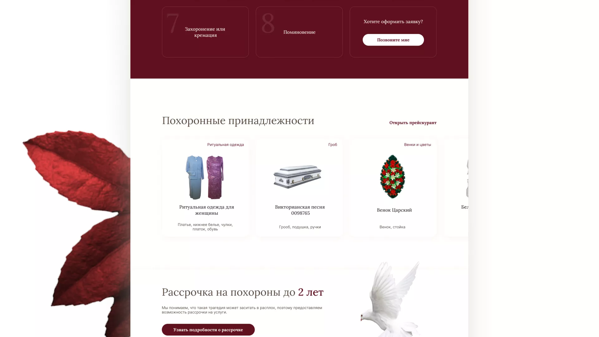 Разработка логотипа и сайта в Лангепасе ритуальных услуг «Семья»