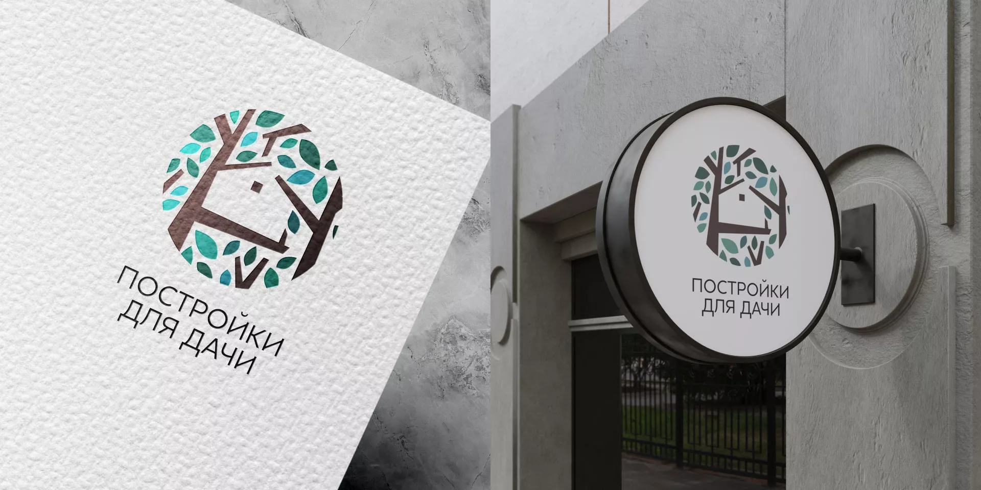 Создание логотипа компании «Постройки для дачи» в Лангепасе