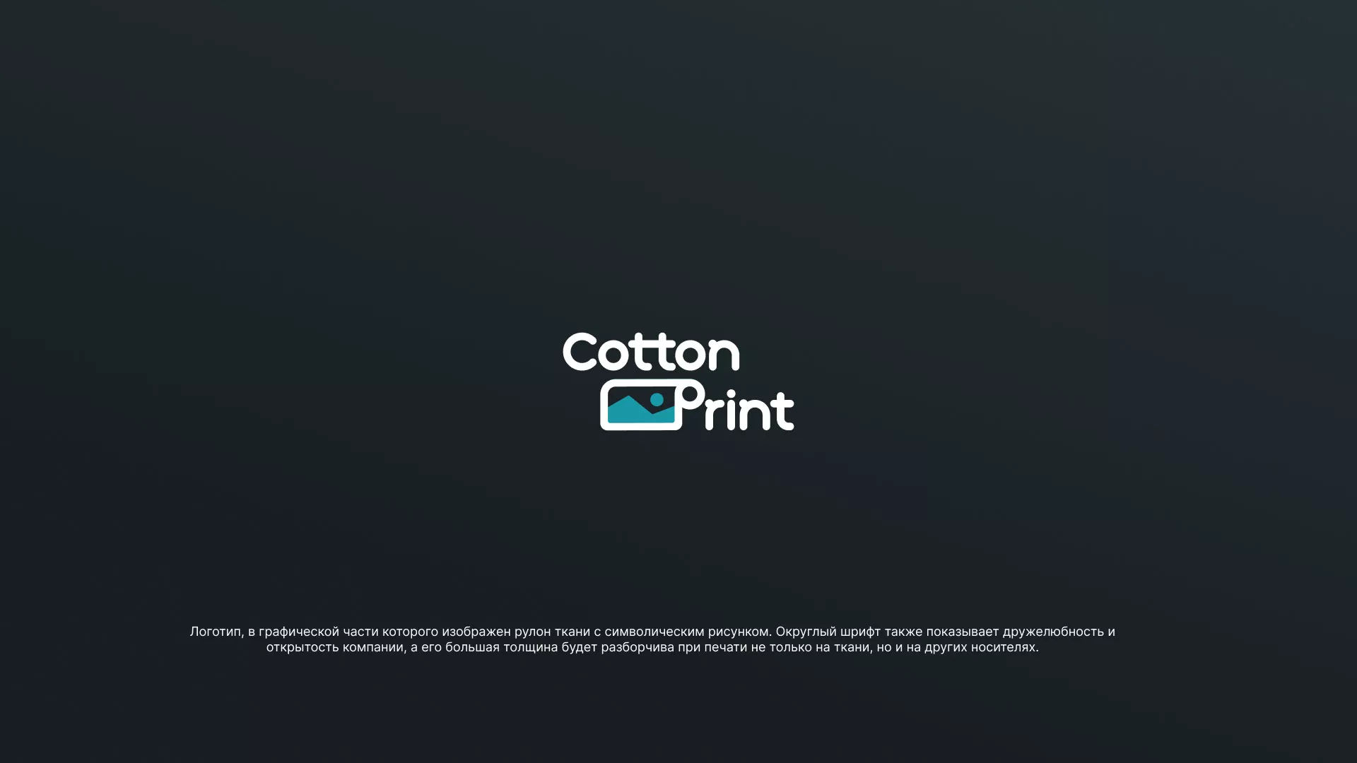 Разработка логотипа в Лангепасе для компании «CottonPrint»