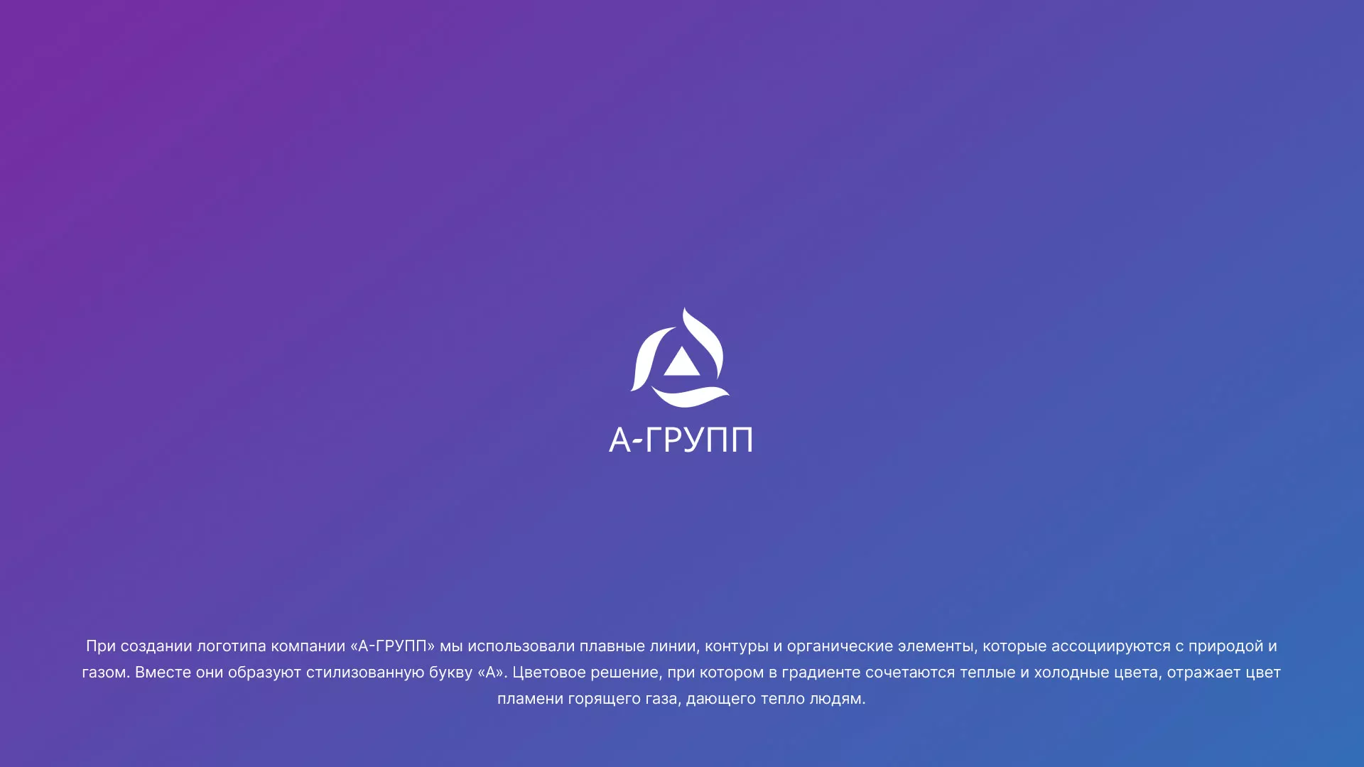 Создание логотипа компании «А-ГРУПП» в Лангепасе