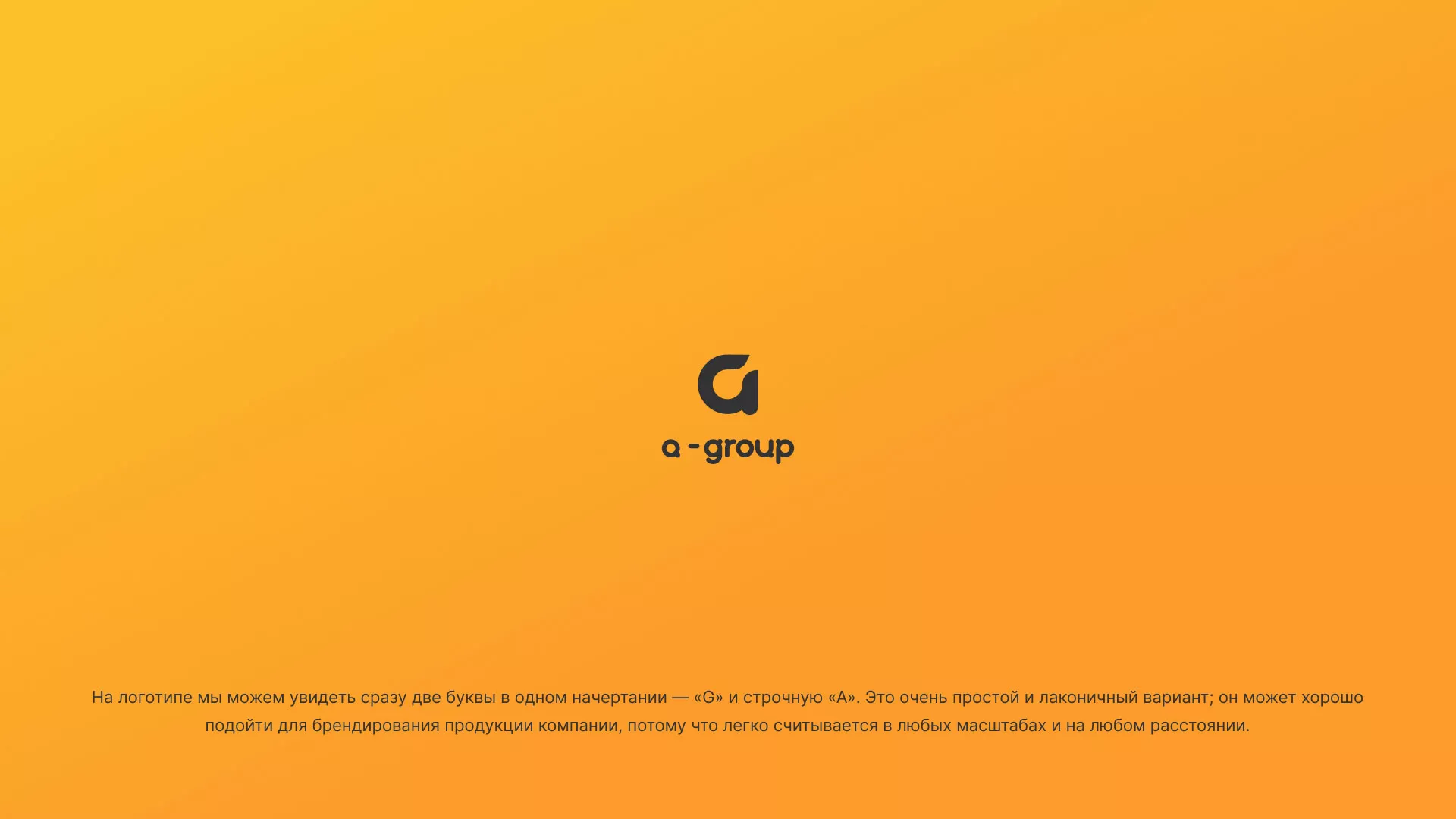Разработка логотипа для компании «А-ГРУПП» в Лангепасе