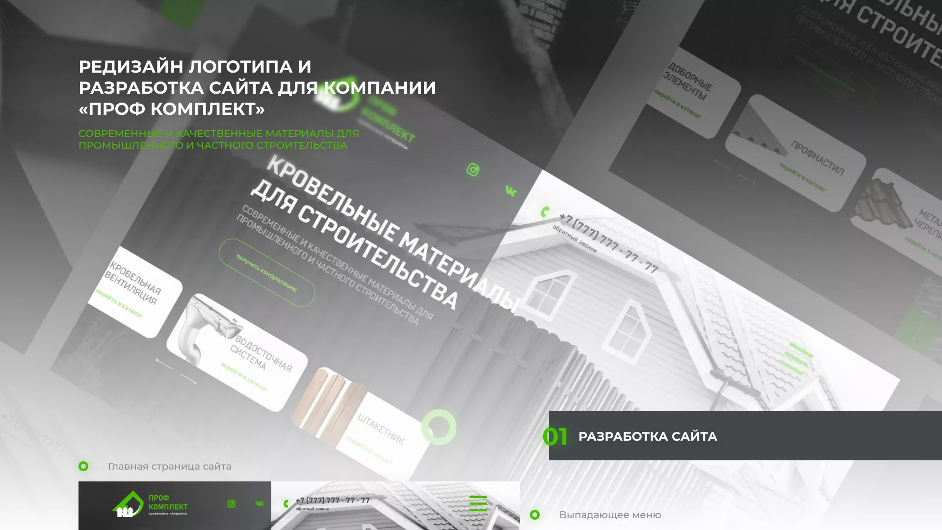 Создание сайта компании «Проф Комплект» в Лангепасе