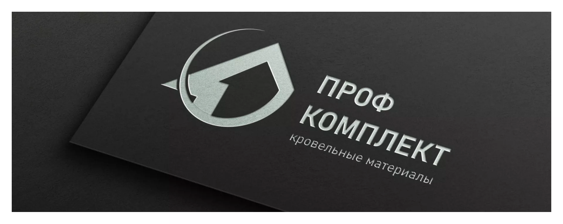 Разработка логотипа компании «Проф Комплект» в Лангепасе