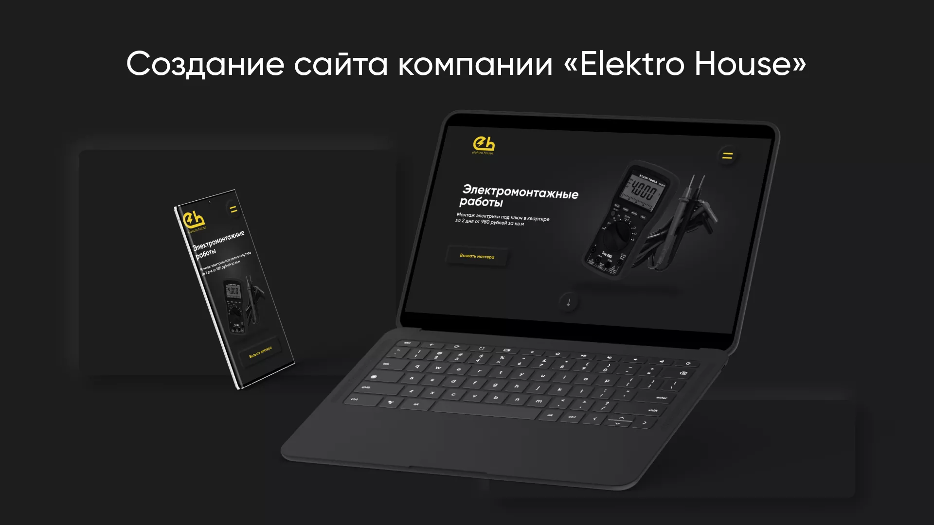 Создание сайта компании «Elektro House» в Лангепасе