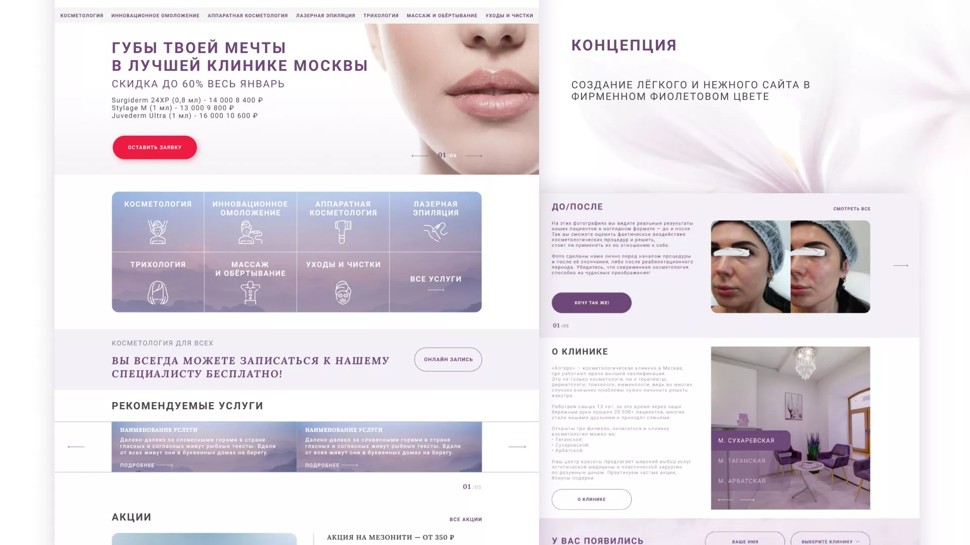 Создание сайта сети клиник эстетической косметологии «Алтеро» в Лангепасе