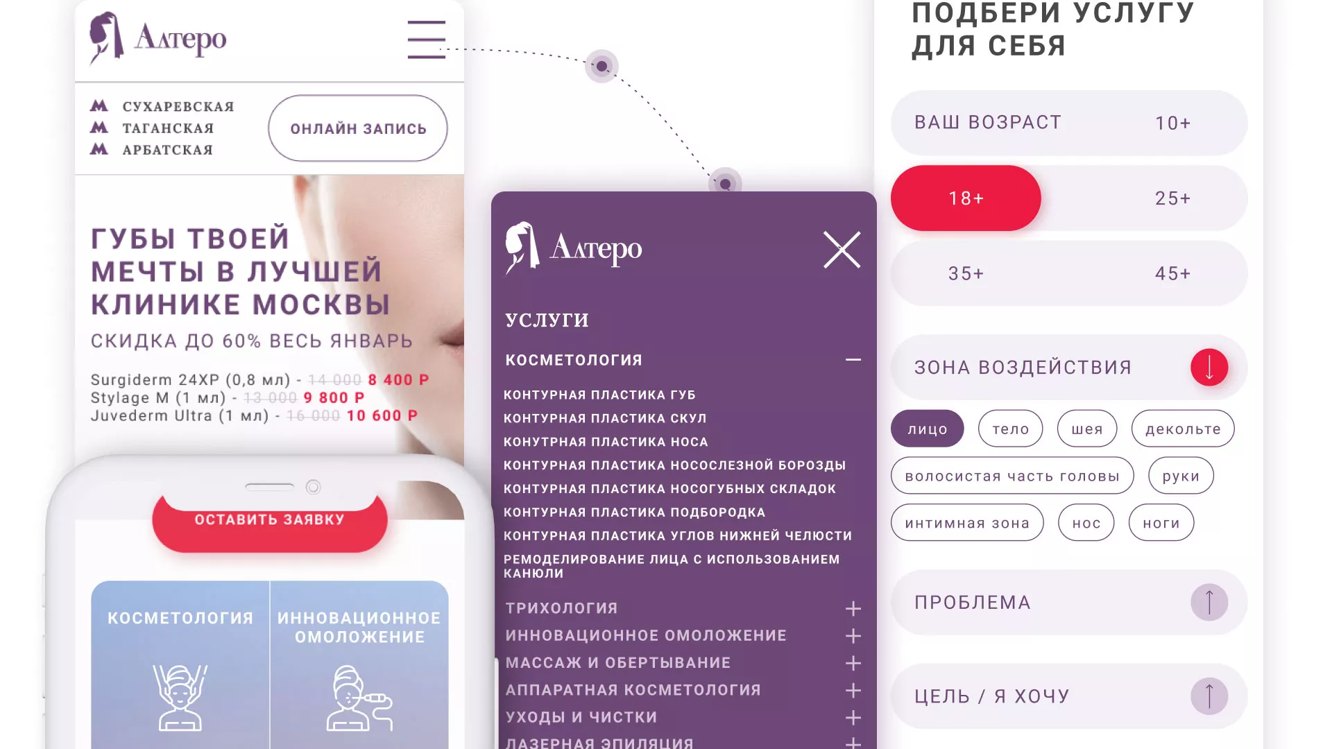 Создание сайта сети клиник эстетической косметологии «Алтеро» в Лангепасе
