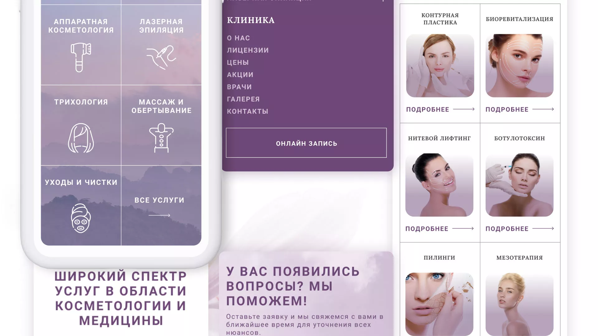 Создание сайта сети клиник эстетической косметологии «Алтеро» в Лангепасе