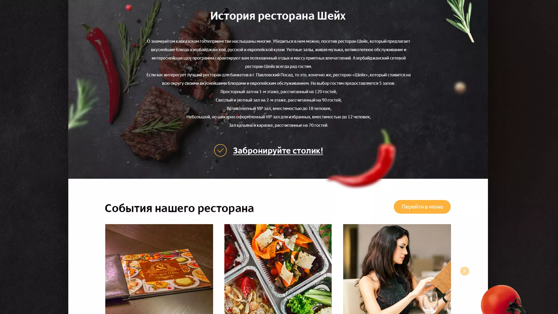 Разработка сайта для ресторана «Шейх» в Лангепасе