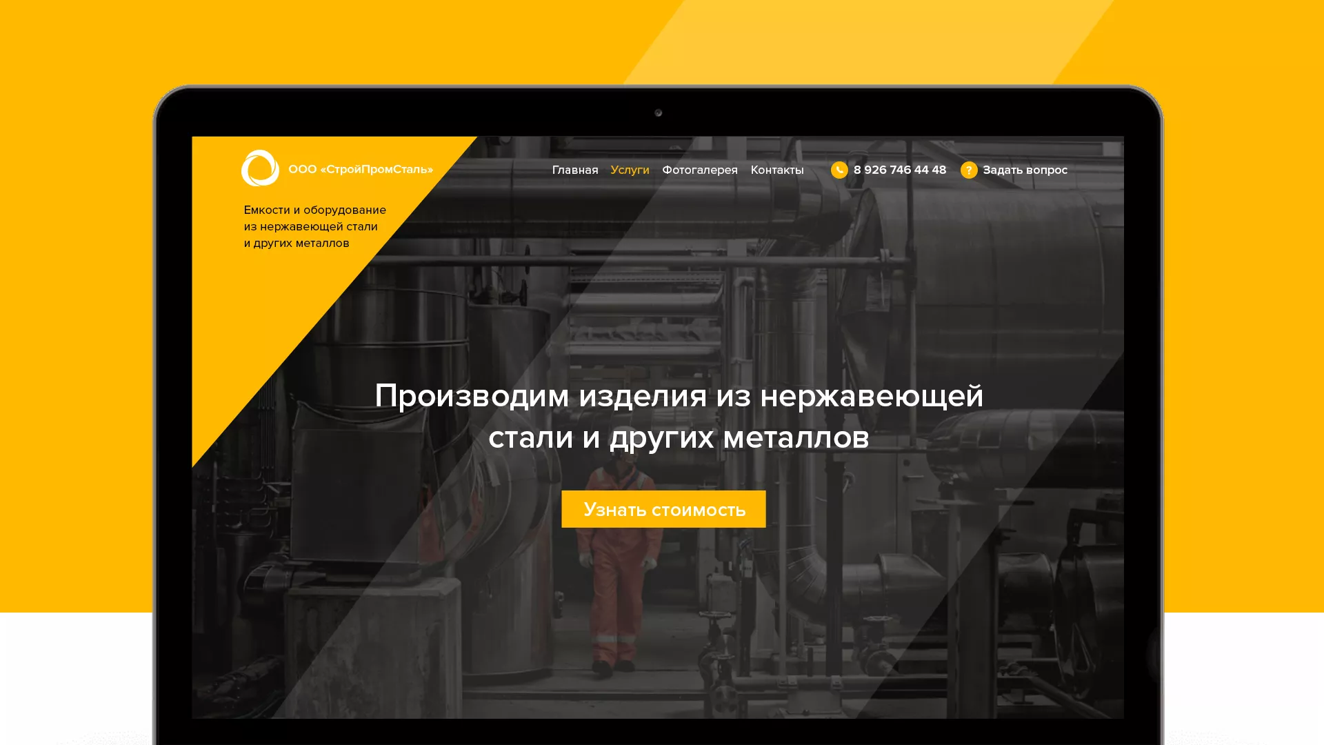Создание сайта в Лангепасе для компании «СтройПромСталь»