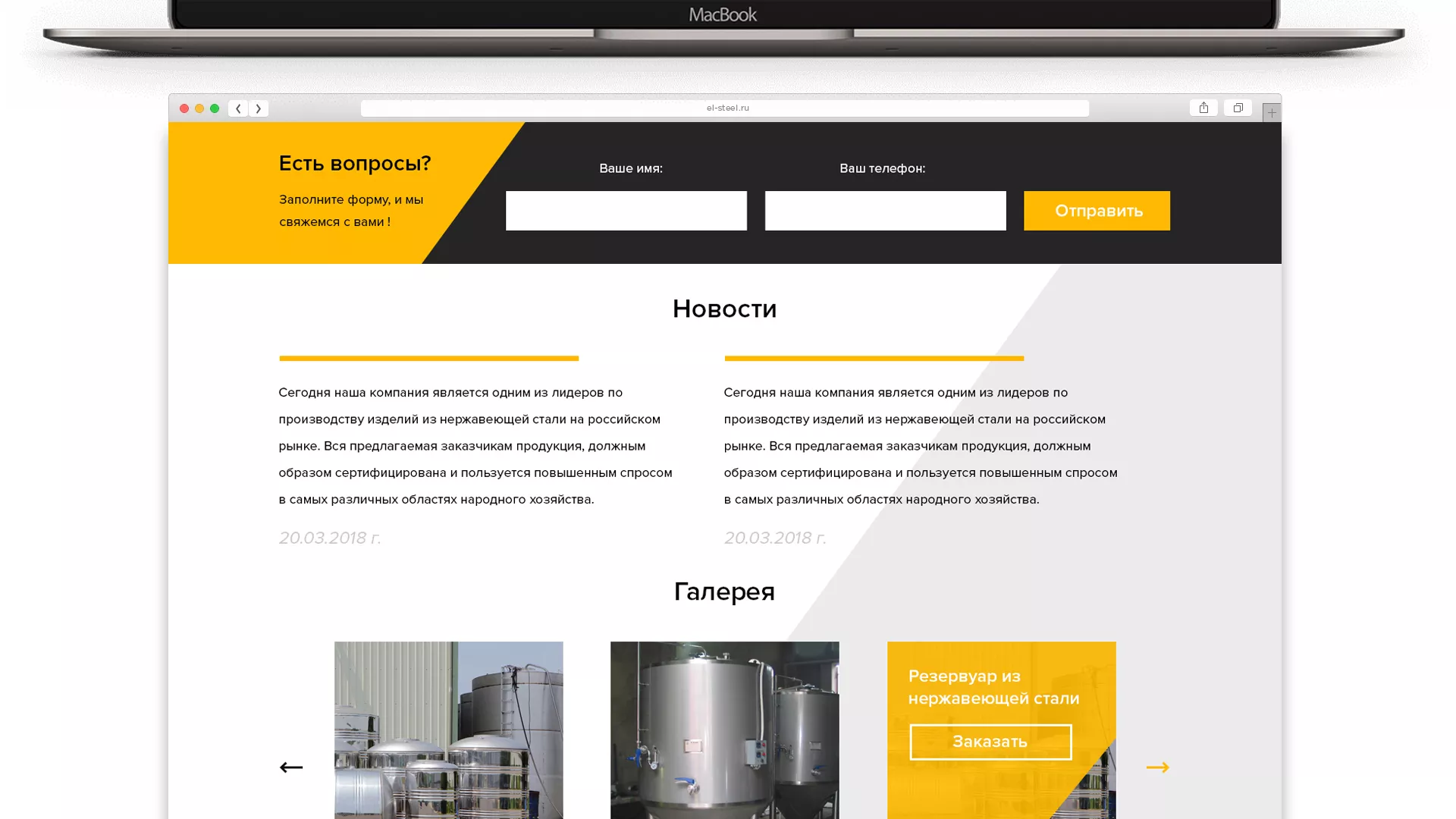 Создание сайта в Лангепасе для компании «СтройПромСталь»