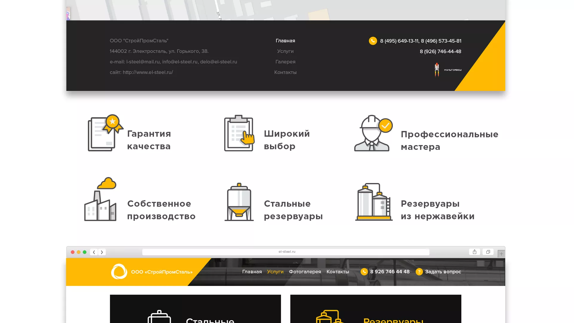 Создание сайта в Лангепасе для компании «СтройПромСталь»
