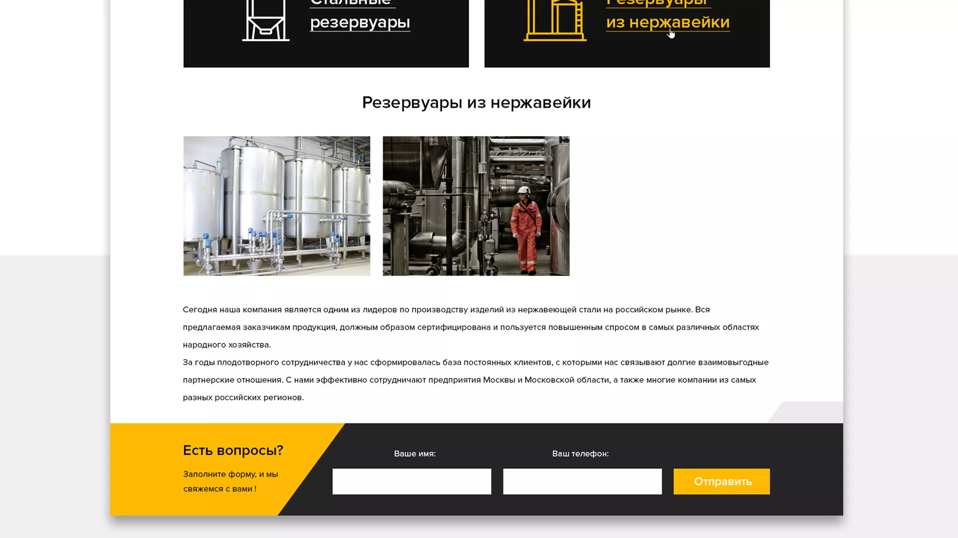 Создание сайта в Лангепасе для компании «СтройПромСталь»