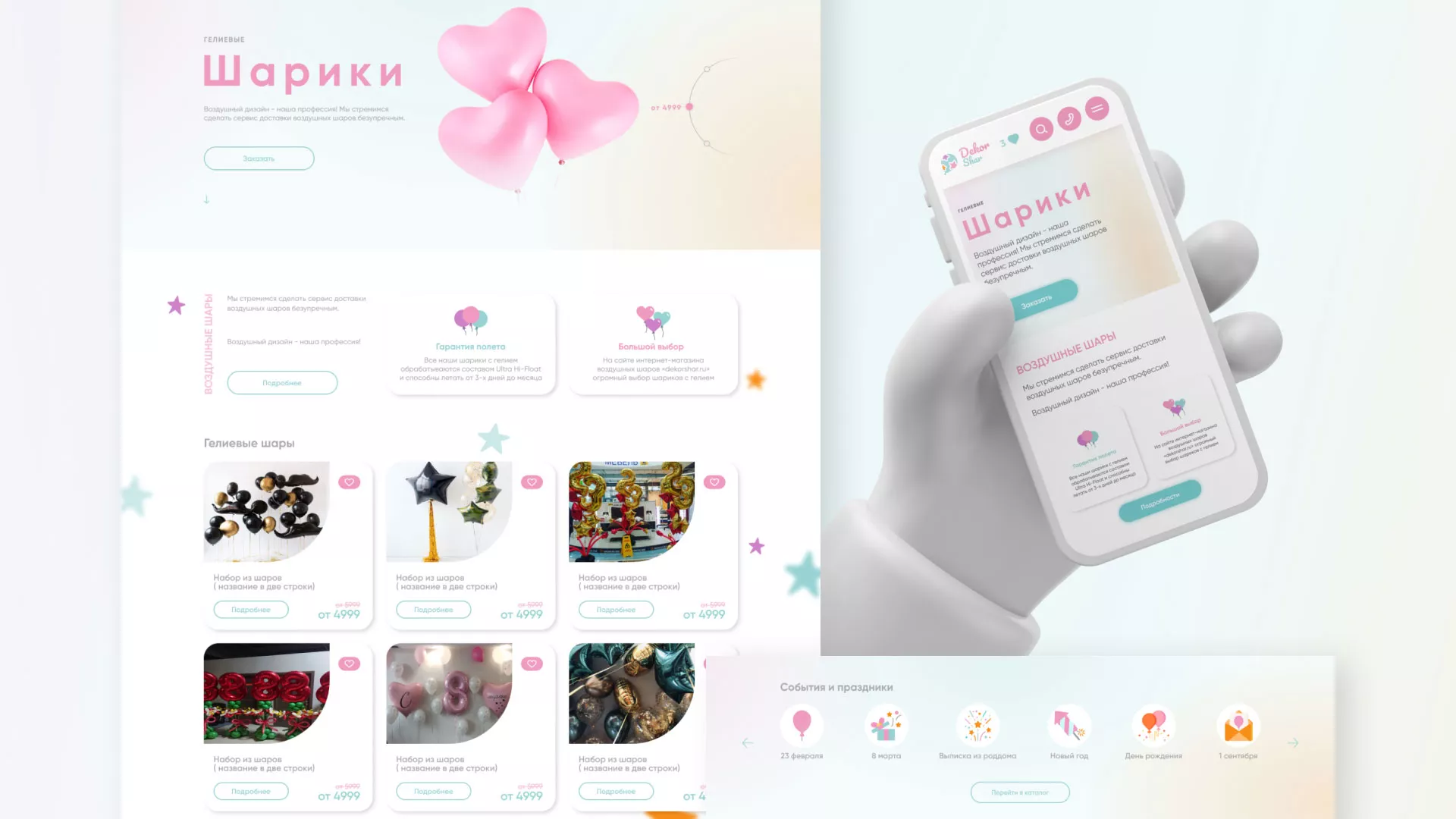 Разработка сайта в Лангепасе для компании «ДекорШар»