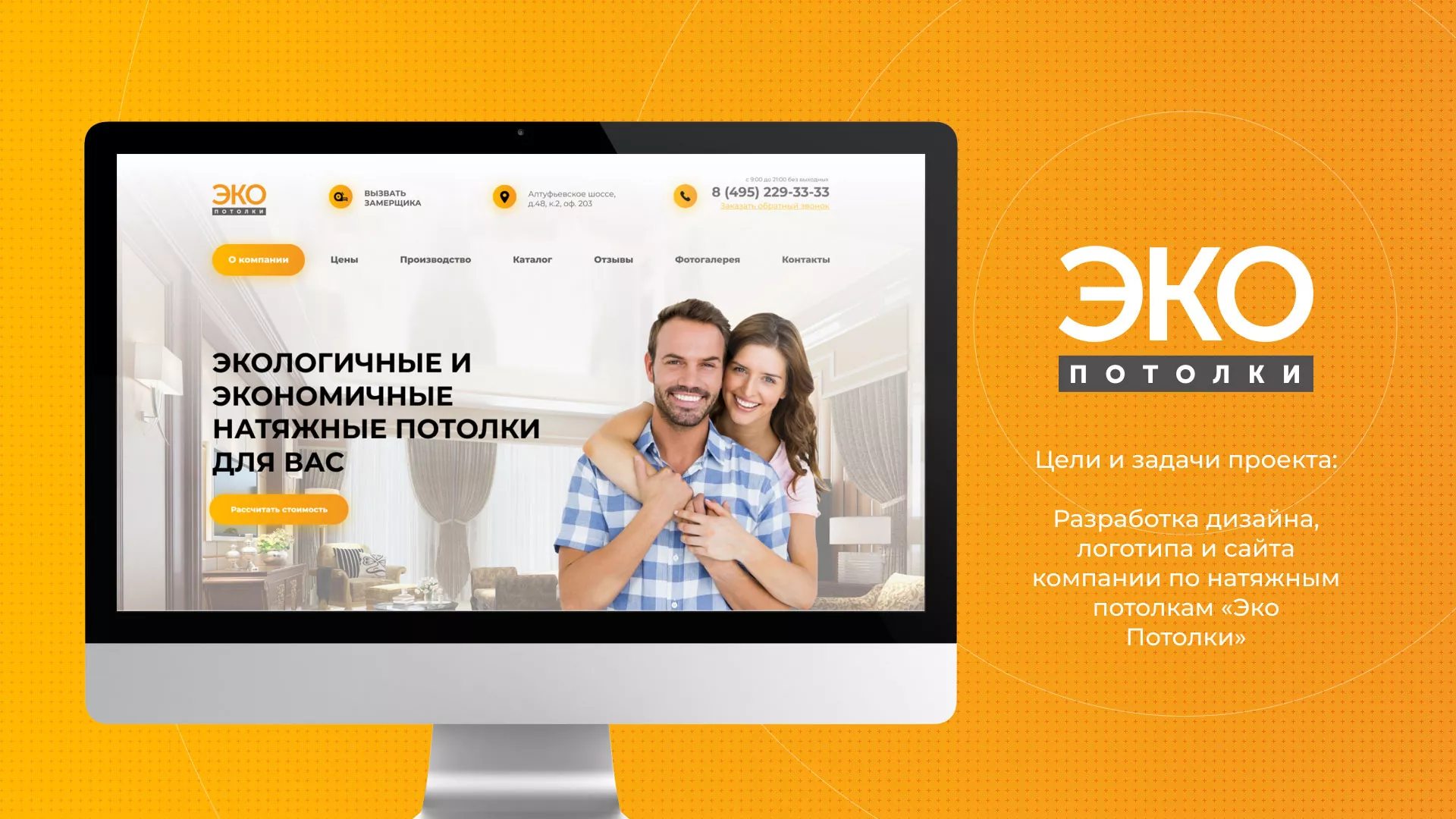 Разработка сайта по натяжным потолкам «Эко Потолки» в Лангепасе