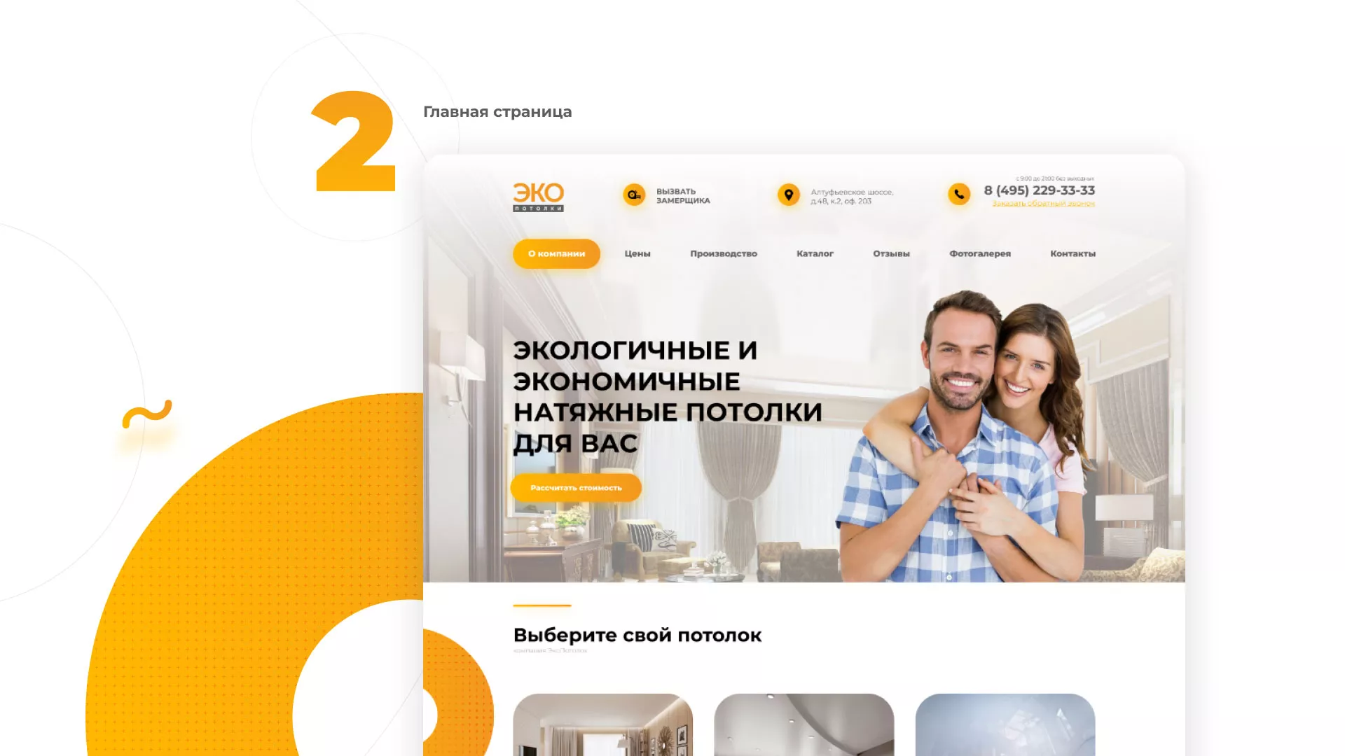 Разработка сайта по натяжным потолкам «Эко Потолки» в Лангепасе