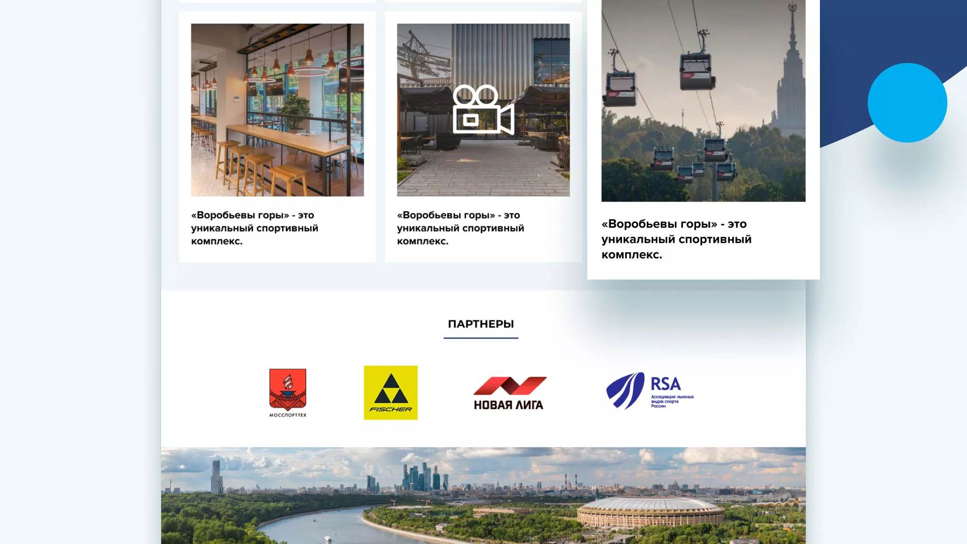 Разработка сайта в Лангепасе для спортивно-развлекательного комплекса «Воробьёвы горы»