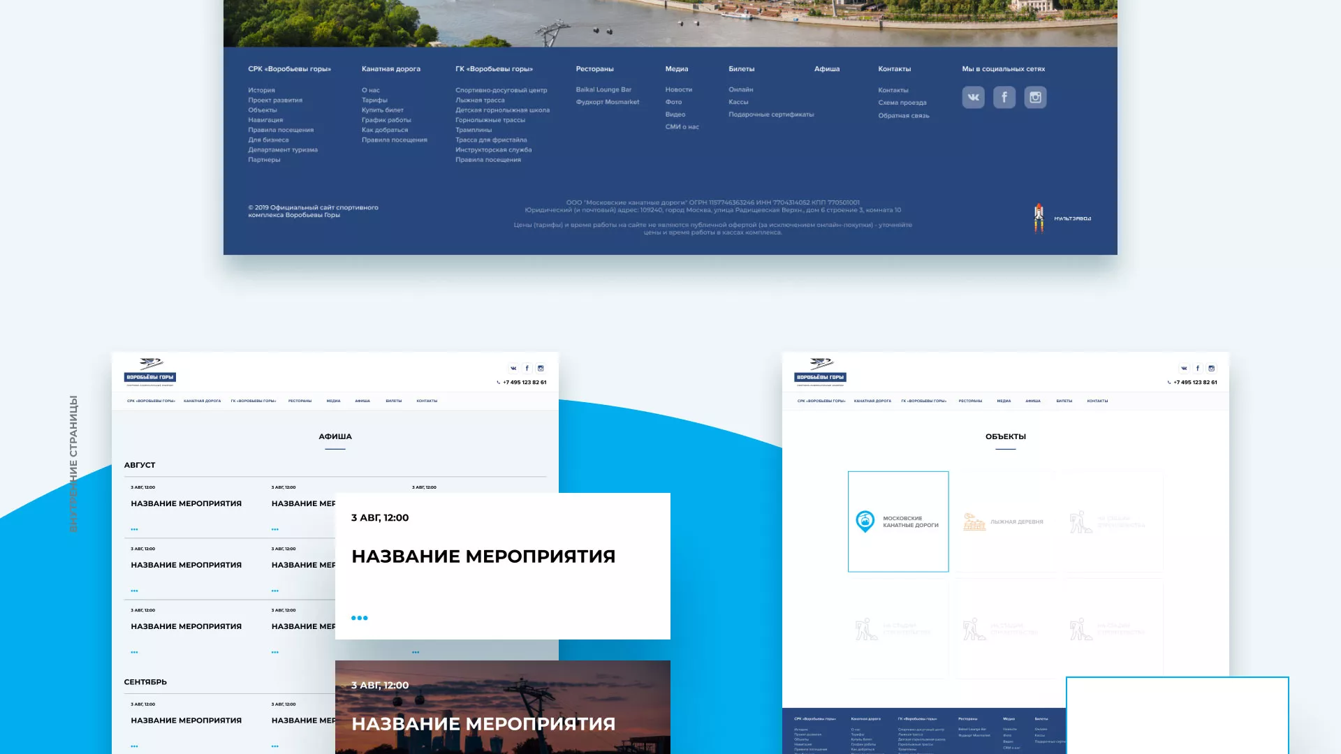 Разработка сайта в Лангепасе для спортивно-развлекательного комплекса «Воробьёвы горы»