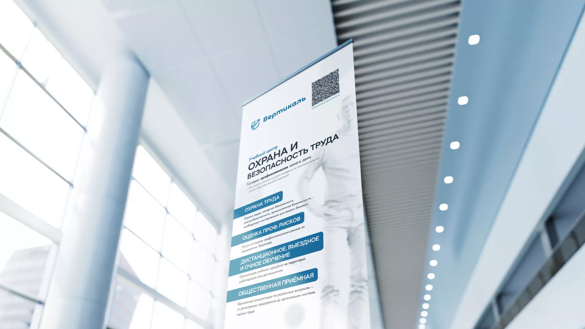 Разработка дизайн-макета ролл-ап стенда для учебного центра «Вертикаль» в Лангепасе