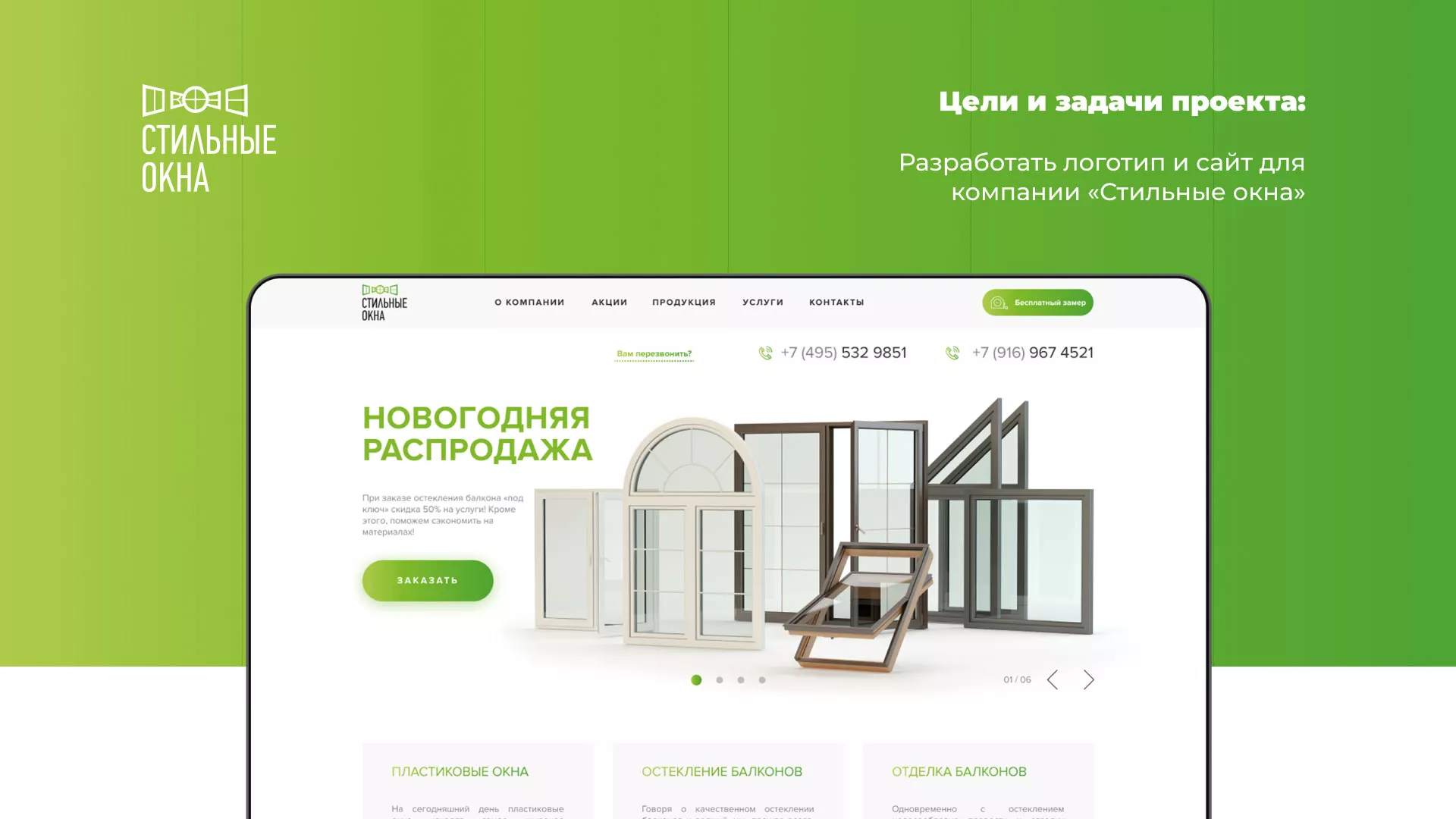 Разработка сайта по продаже пластиковых окон «Стильные окна» в Лангепасе