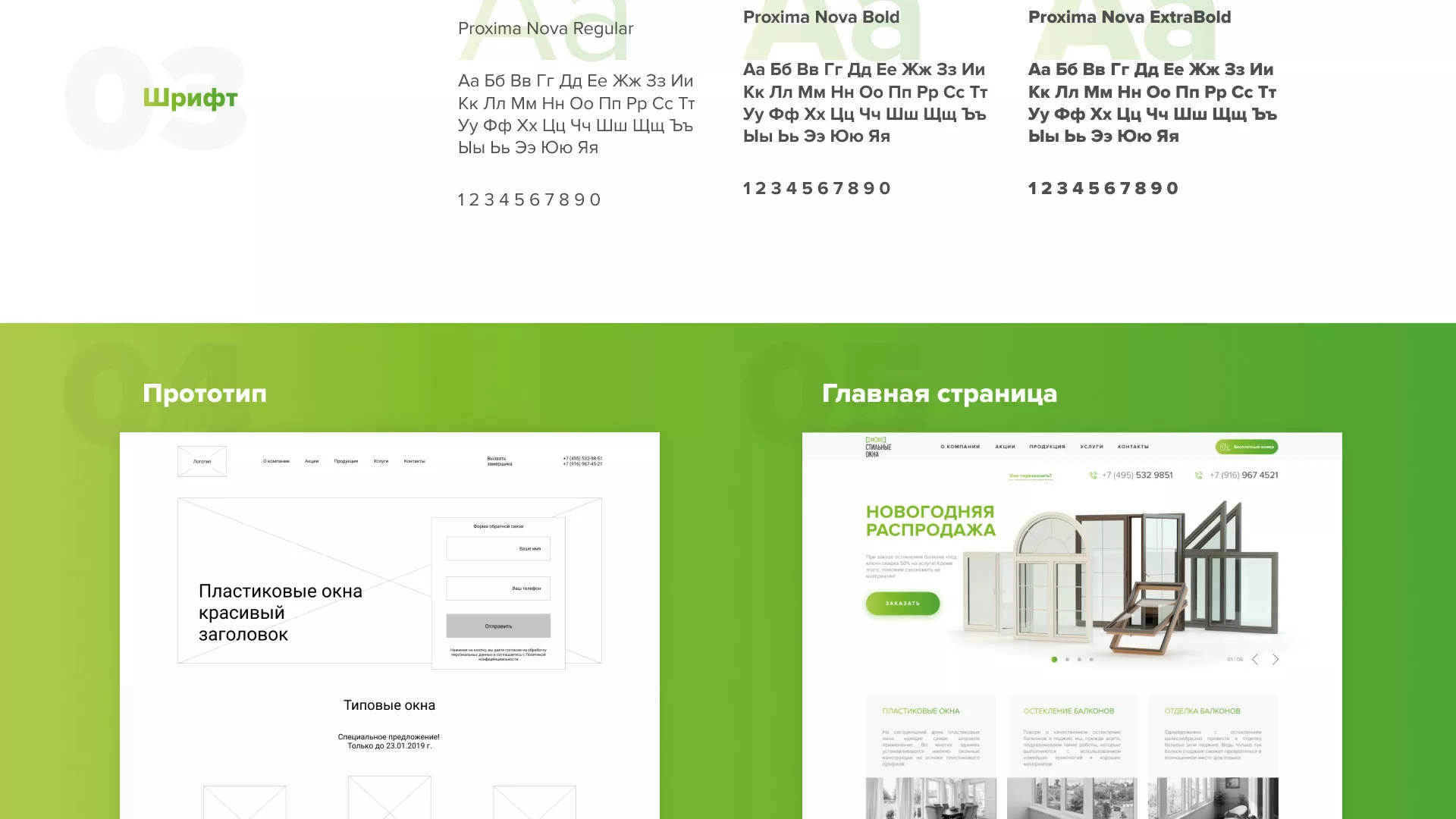 Разработка сайта по продаже пластиковых окон «Стильные окна» в Лангепасе
