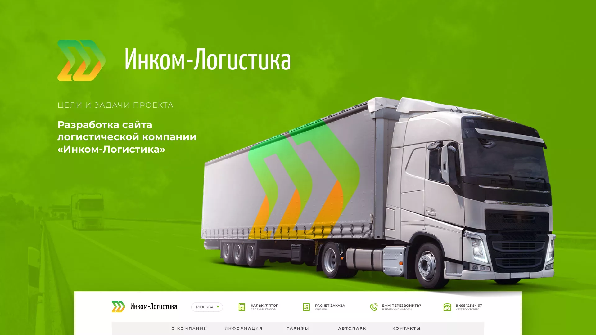 Разработка логотипа и сайта компании «Инком-Логистика» в Лангепасе