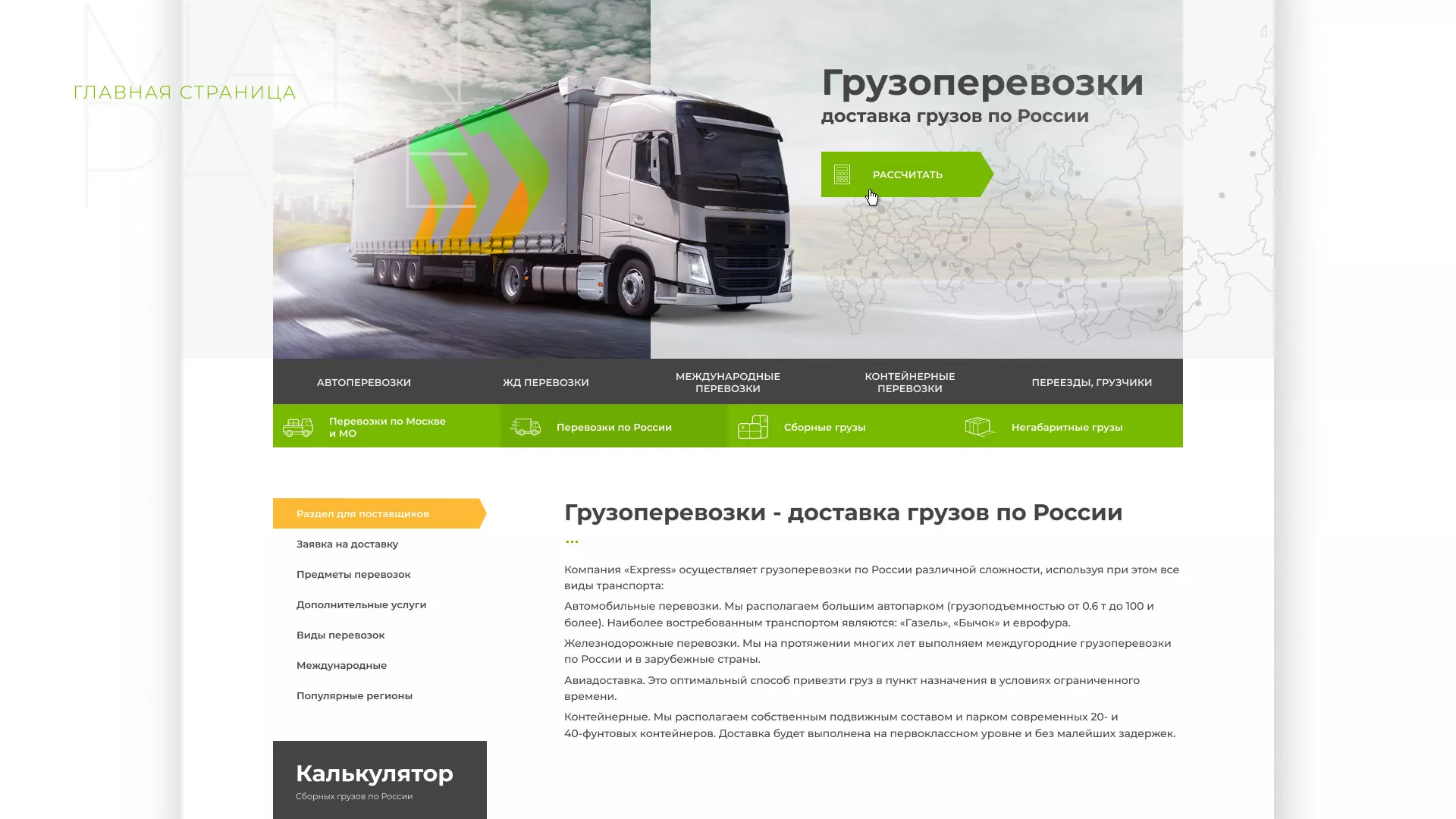 Разработка логотипа и сайта компании «Инком-Логистика» в Лангепасе