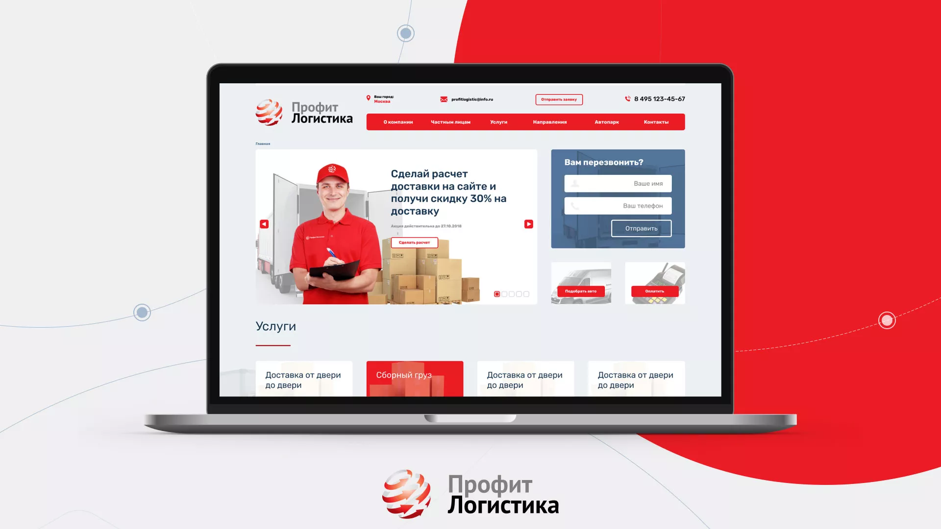 Разработка сайта экспедиционной компании в Лангепасе