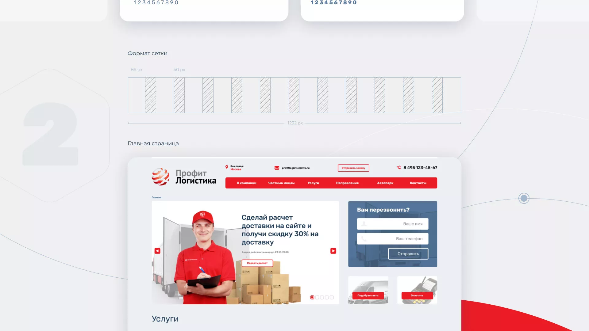 Разработка сайта экспедиционной компании в Лангепасе