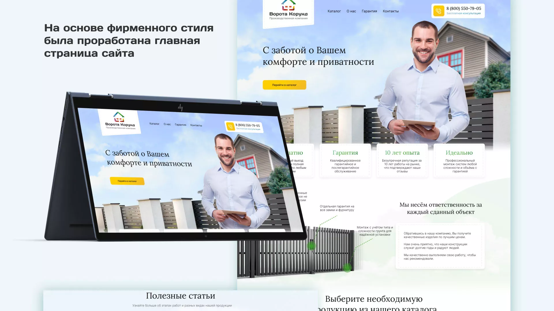Разработка сайта производственной компании «Корунд» в Лангепасе