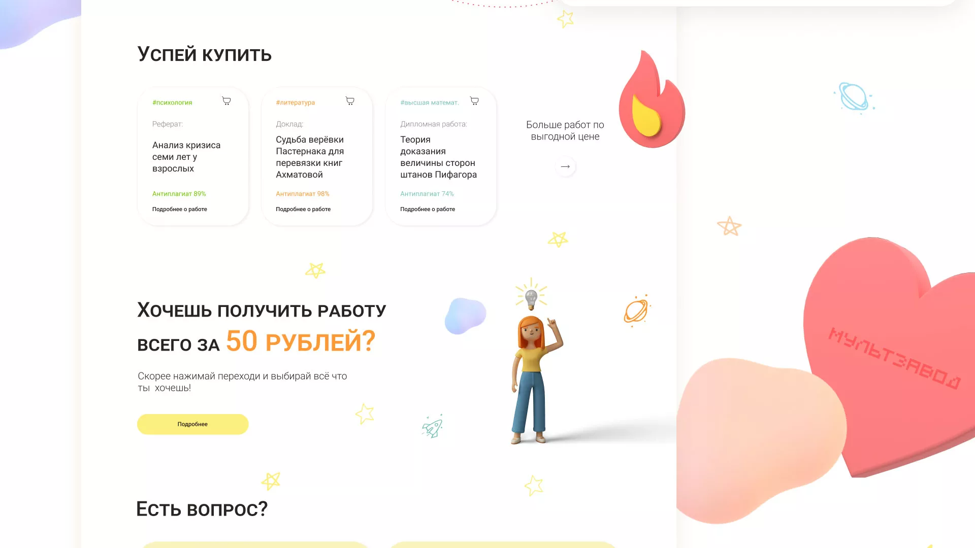 Создание онлайн-сервиса в Лангепасе по рефератам и курсовым работам