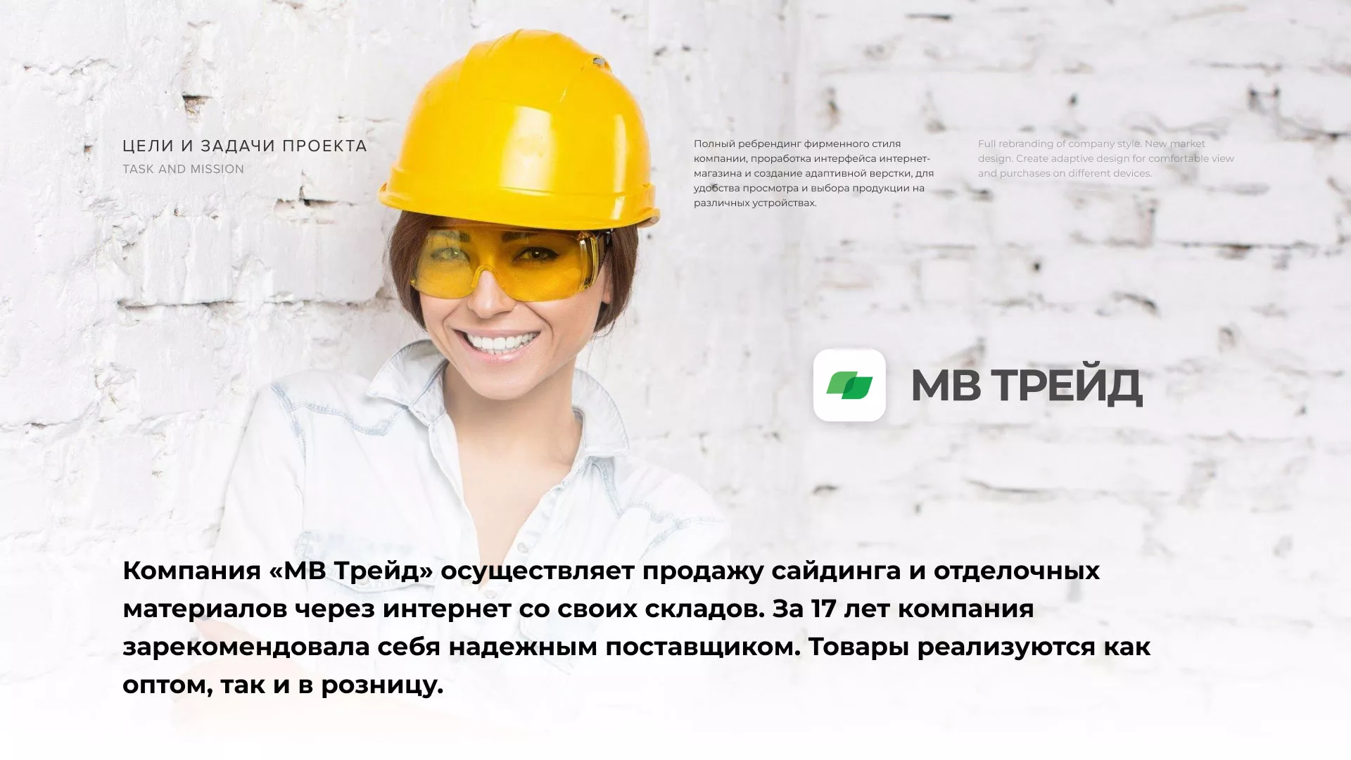 Разработка логотипа и сайта компании «МВ Трейд» в Лангепасе