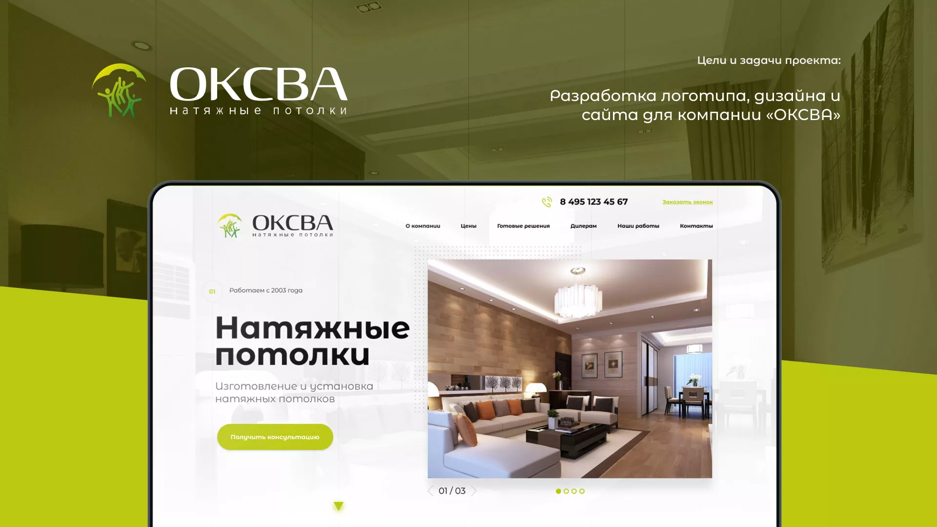 Создание сайта по продаже натяжных потолков для компании «ОКСВА» в Лангепасе