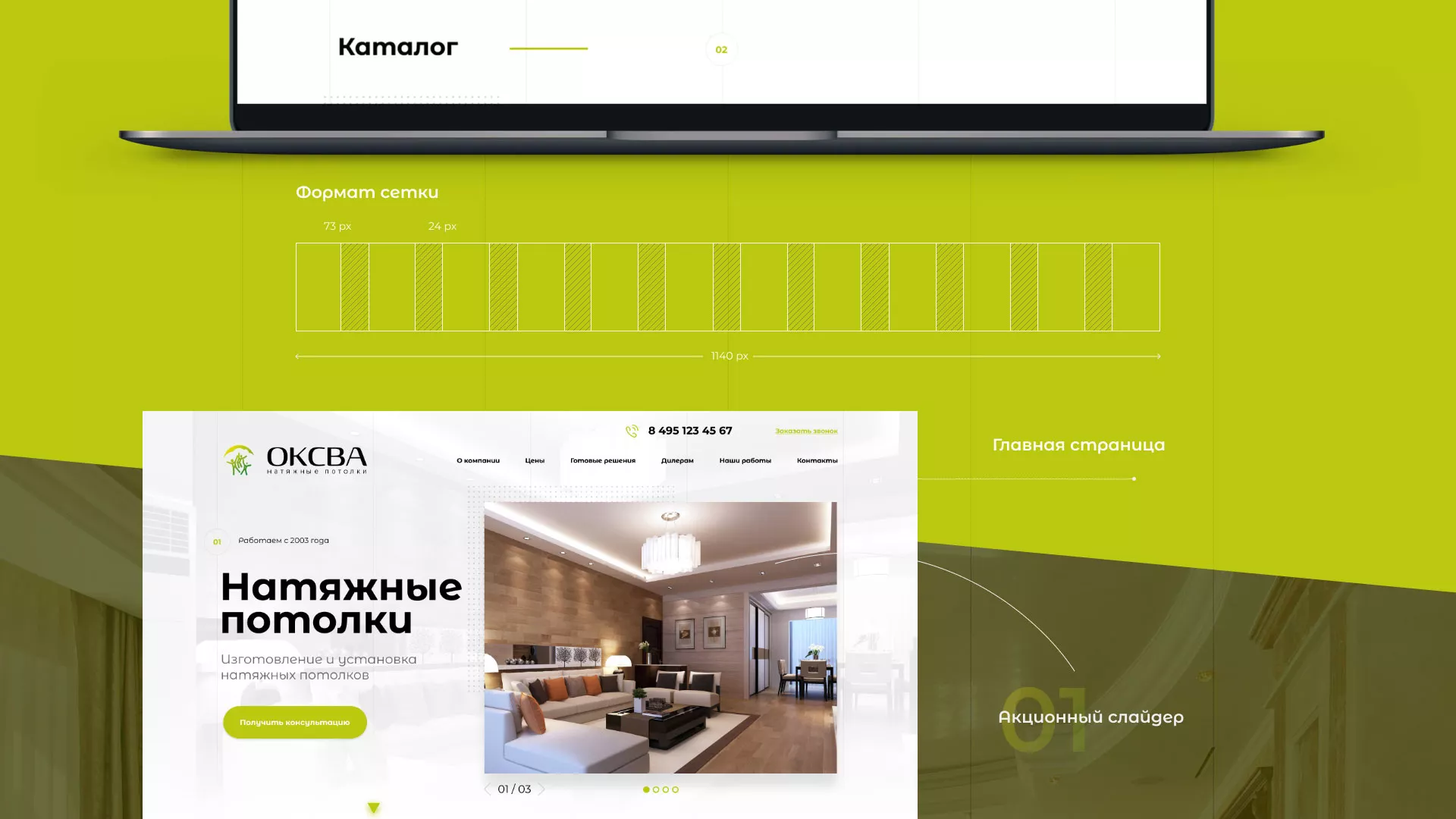 Создание сайта по продаже натяжных потолков для компании «ОКСВА» в Лангепасе