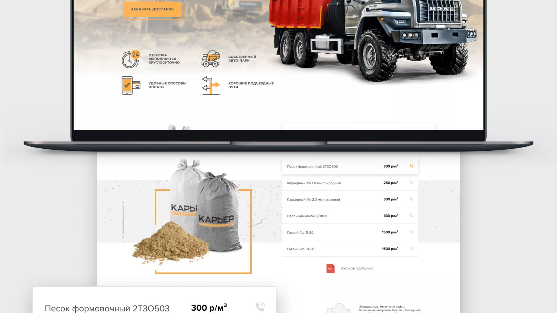 Разработка сайта по продаже нерудных материалов «Карьер» в Лангепасе