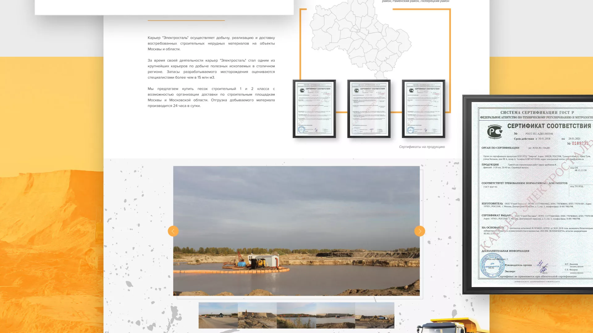 Разработка сайта по продаже нерудных материалов «Карьер» в Лангепасе