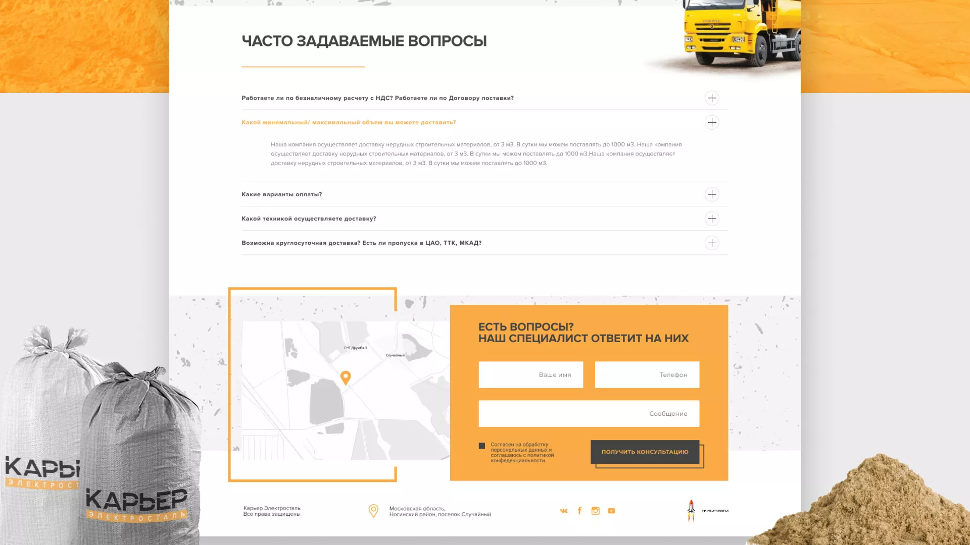 Разработка сайта по продаже нерудных материалов «Карьер» в Лангепасе