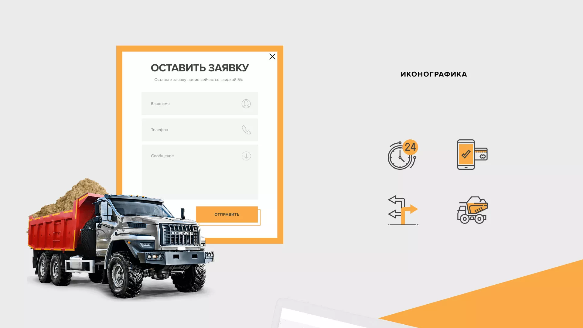 Разработка сайта по продаже нерудных материалов «Карьер» в Лангепасе