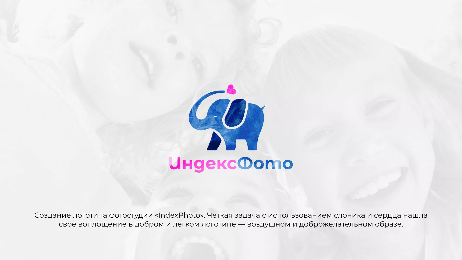 Разработка логотипа фотостудии «IndexPhoto» в Лангепасе