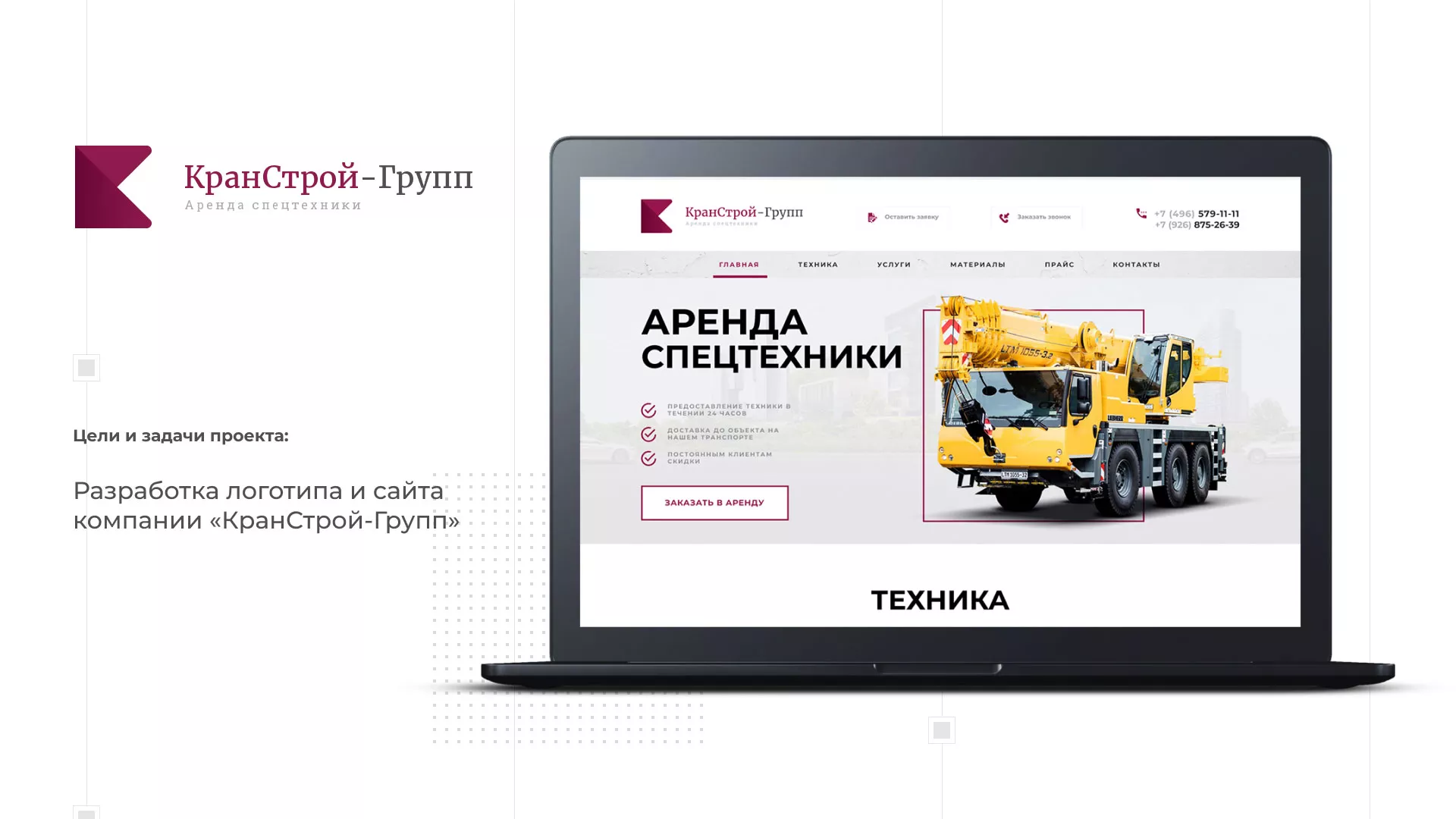 Разработка сайта компании «КранСтрой-Групп» по аренде спецтехники в Лангепасе