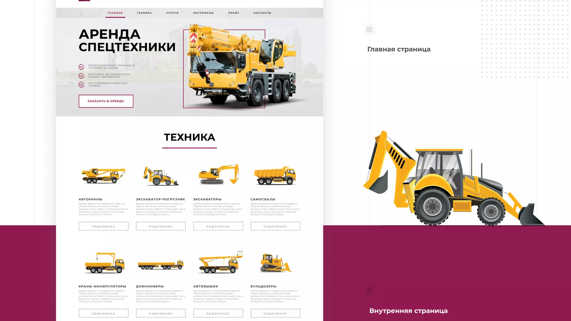 Разработка сайта компании «КранСтрой-Групп» по аренде спецтехники в Лангепасе
