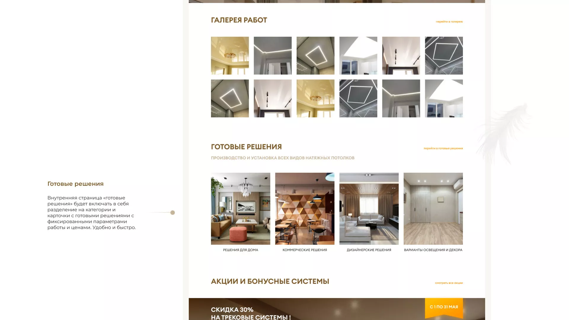 Разработка сайта в Лангепасе для компании «ODIN GROUP» по установке натяжных потолков