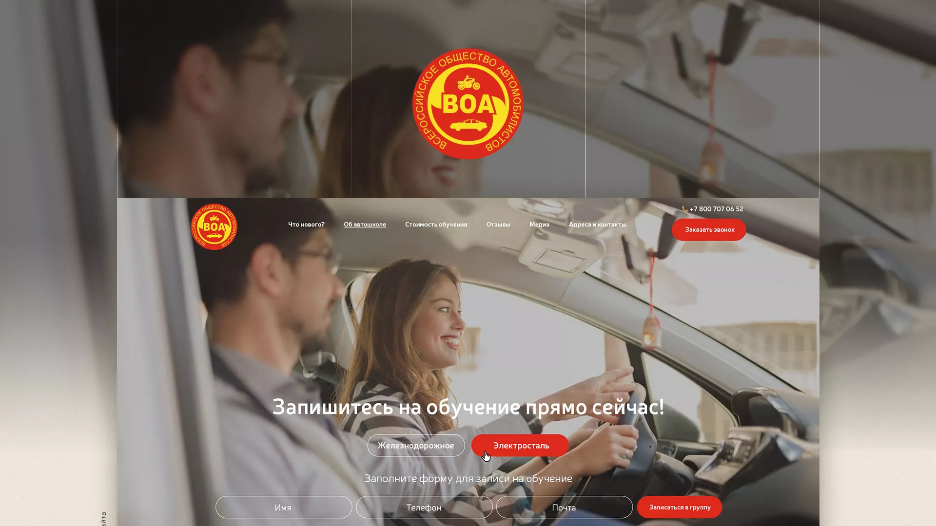 Разработка сайта для автошколы ВОА в Лангепасе