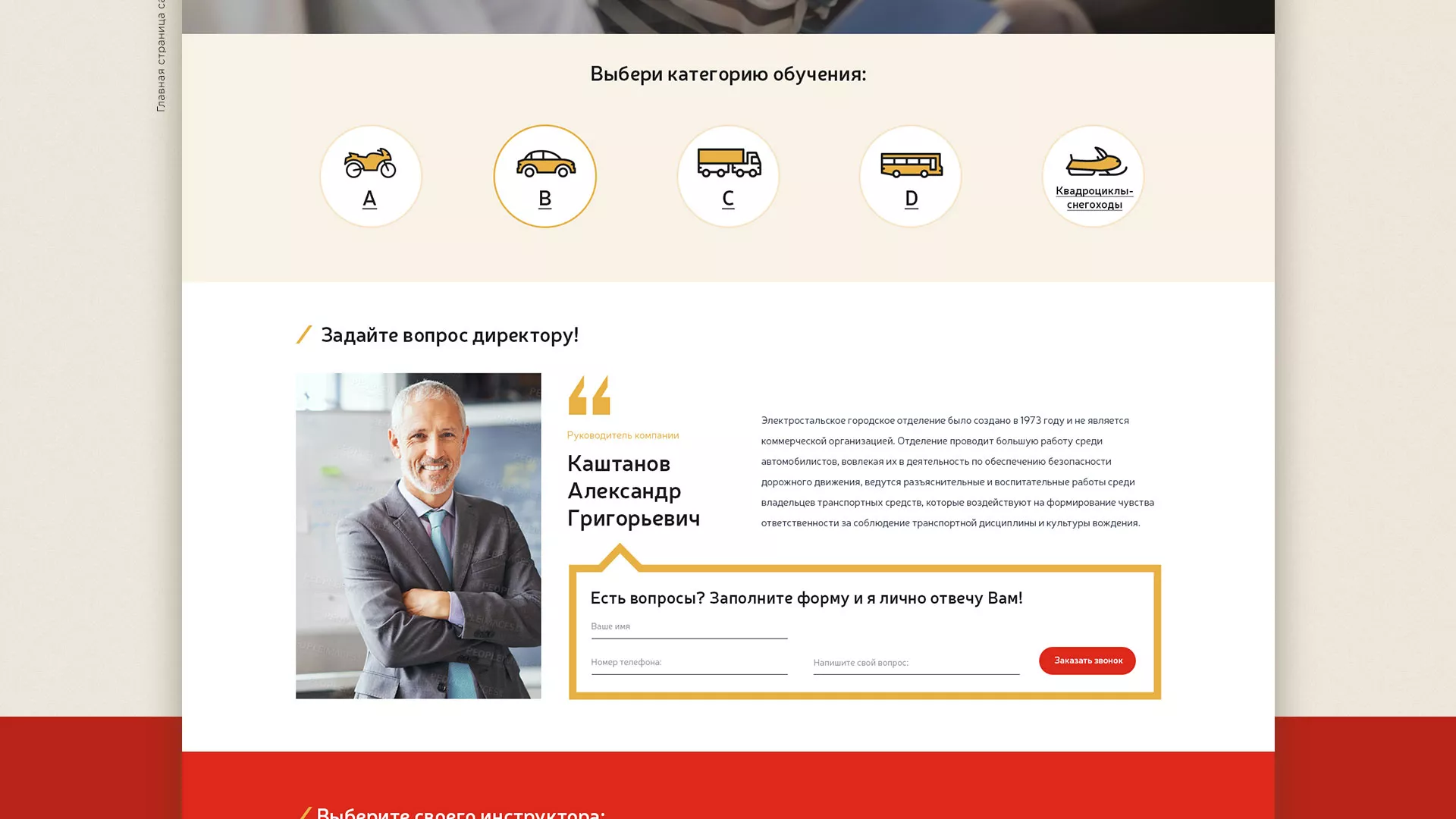Разработка сайта для автошколы ВОА в Лангепасе