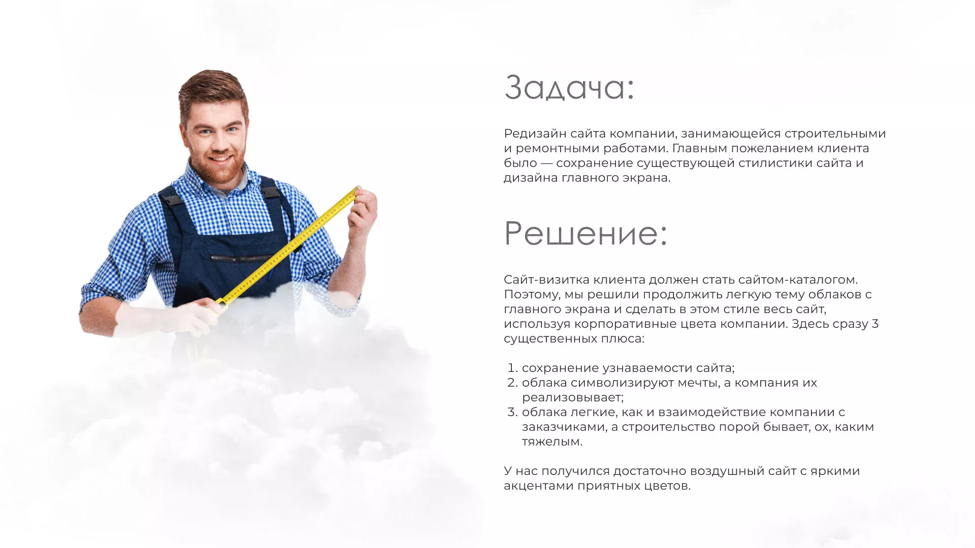 Редизайн сайта компании «Авента Строй» в Лангепасе