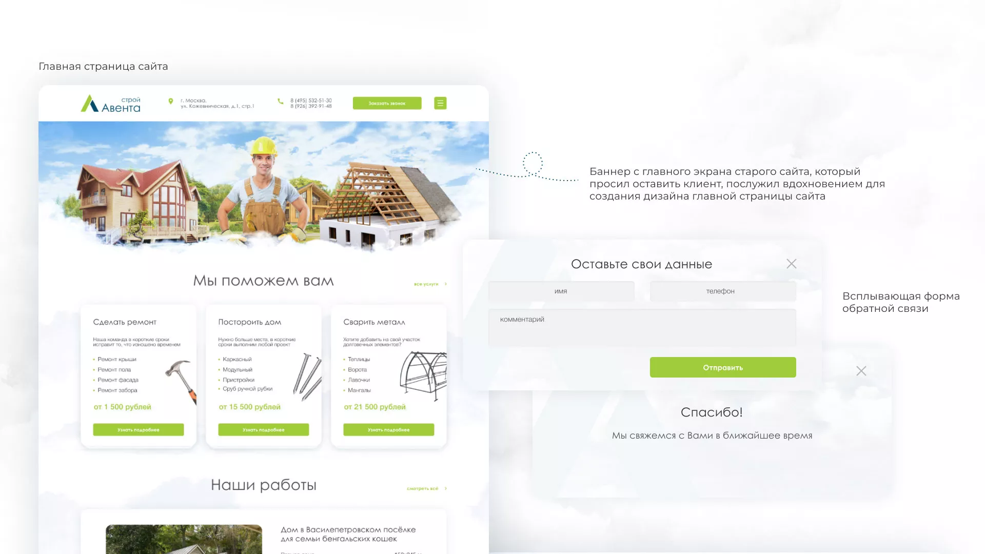 Редизайн сайта компании «Авента Строй» в Лангепасе
