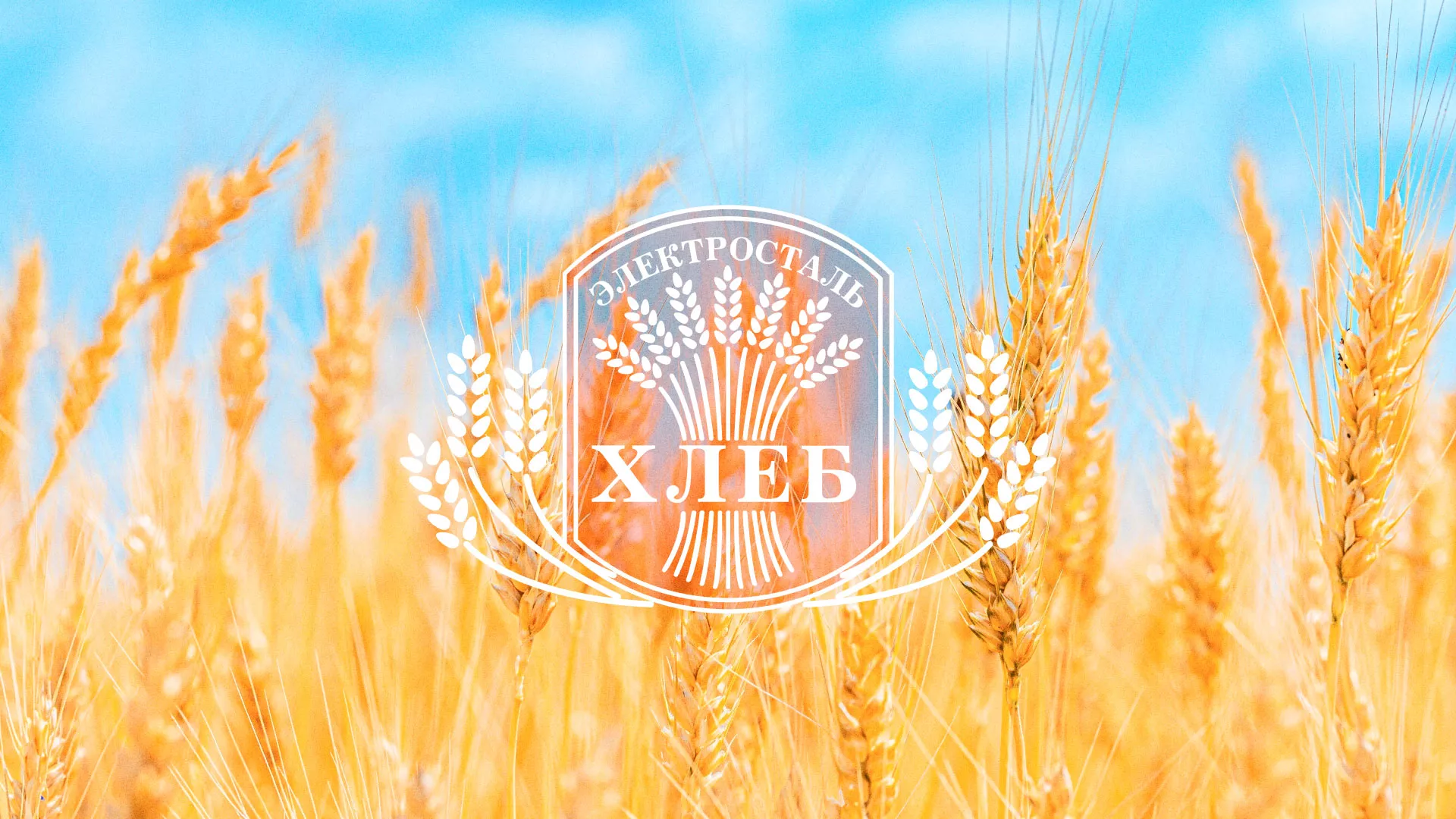 Создание сайта для хлебзавода в Лангепасе